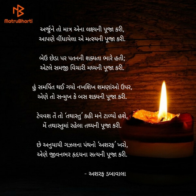 Gujarati Religious by hiren dudharejiya : 111464672