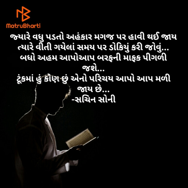 Gujarati Motivational by Sachin Soni : 111464686