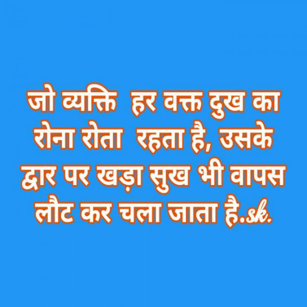 Hindi Quotes by Sunil Kumar : 111464691