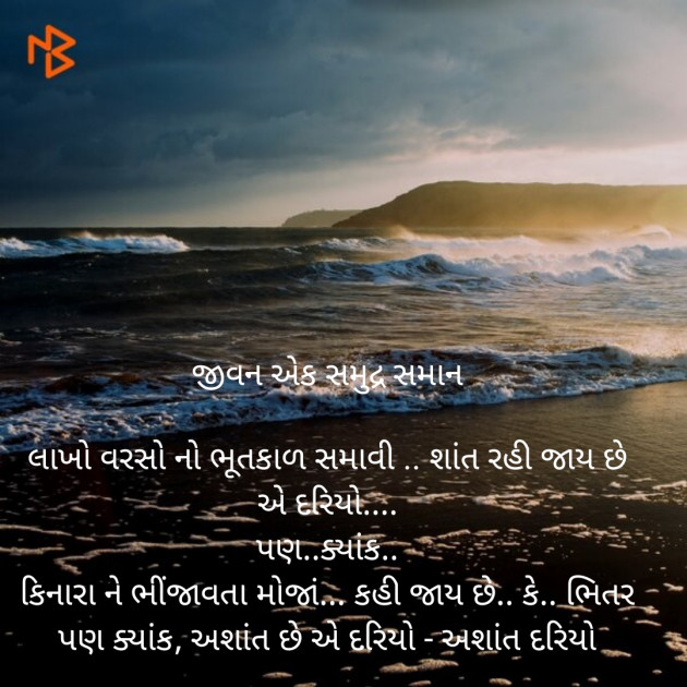 Gujarati Poem by Jatin Lad : 111464723