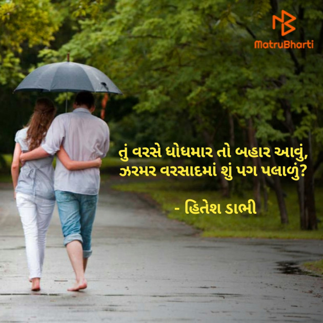 English Shayri by HITESH DABHI : 111464730
