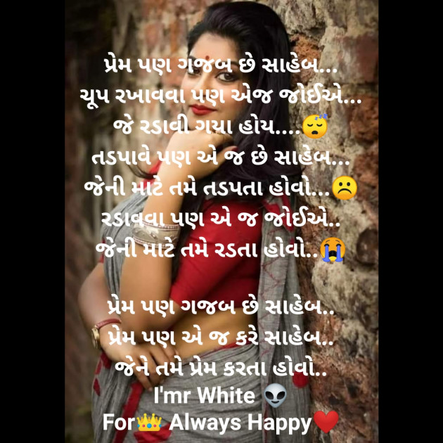 Gujarati Poem by પ્રેમની_પુરણપોળી️️ : 111464745