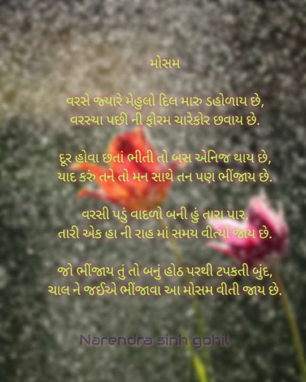 Hindi Poem by Gohil Narendrasinh : 111464784