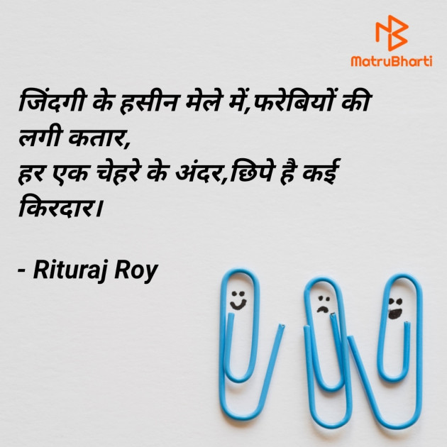 Hindi Thought by Rituraj Roy : 111464630