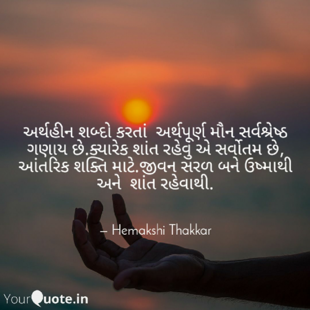 Gujarati Motivational by Hemakshi Thakkar : 111464823