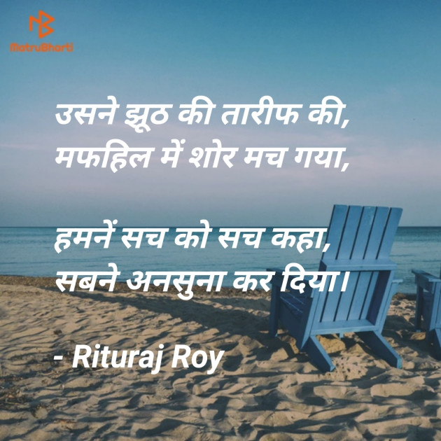 Hindi Shayri by Rituraj Roy : 111464845