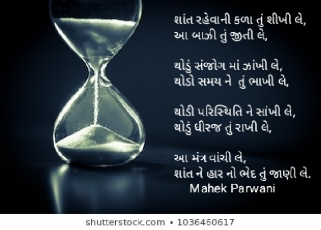 Gujarati Poem by Mahek Parwani : 111464885