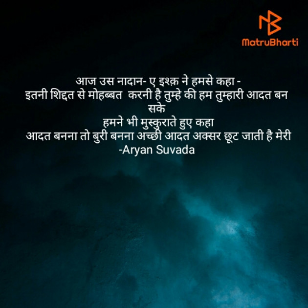 Hindi Shayri by ARYAN Suvada : 111464890
