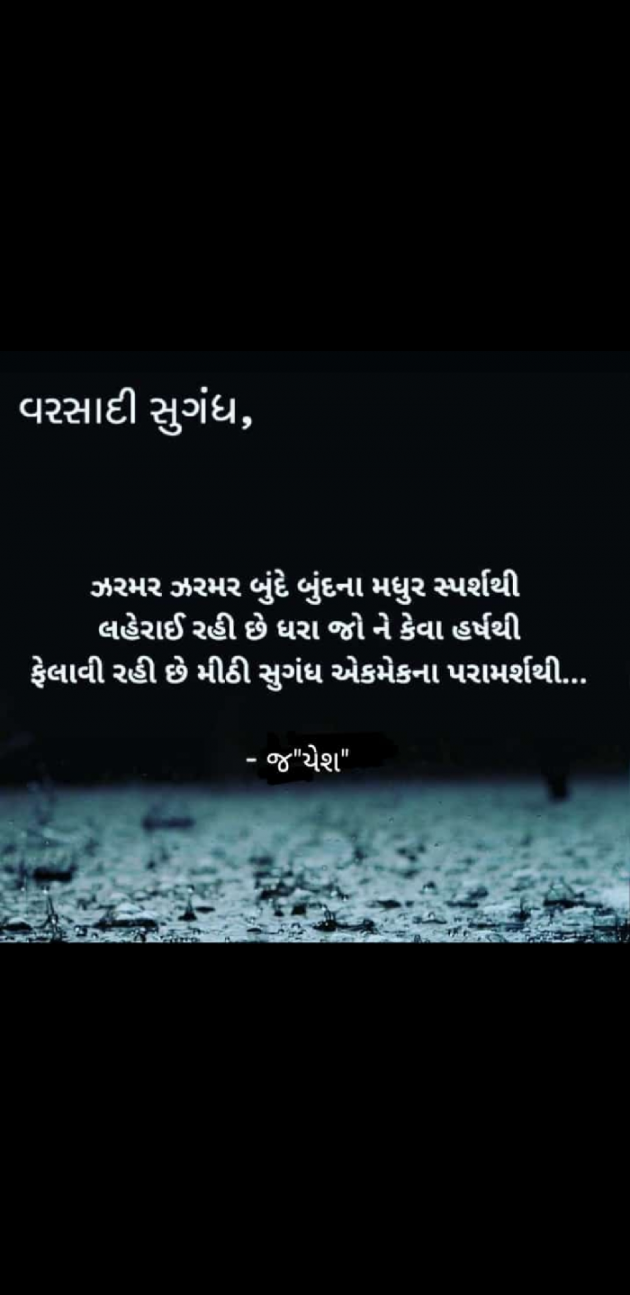 Gujarati Poem by Sujal Patel : 111464893