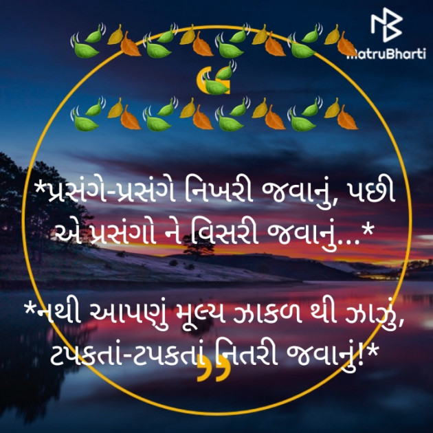 Gujarati Shayri by Sangita Behal : 111464905
