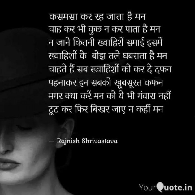 Hindi Poem by Rajnish Shrivastava : 111464913