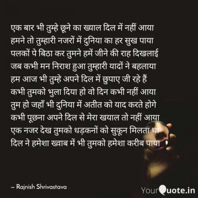 English Poem by Rajnish Shrivastava : 111464919