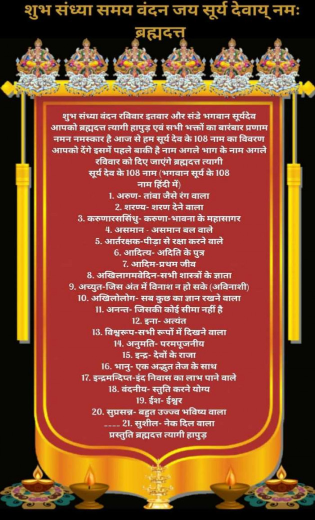 Hindi Good Evening by ब्रह्मदत्त त्यागी हापुड़ : 111464921