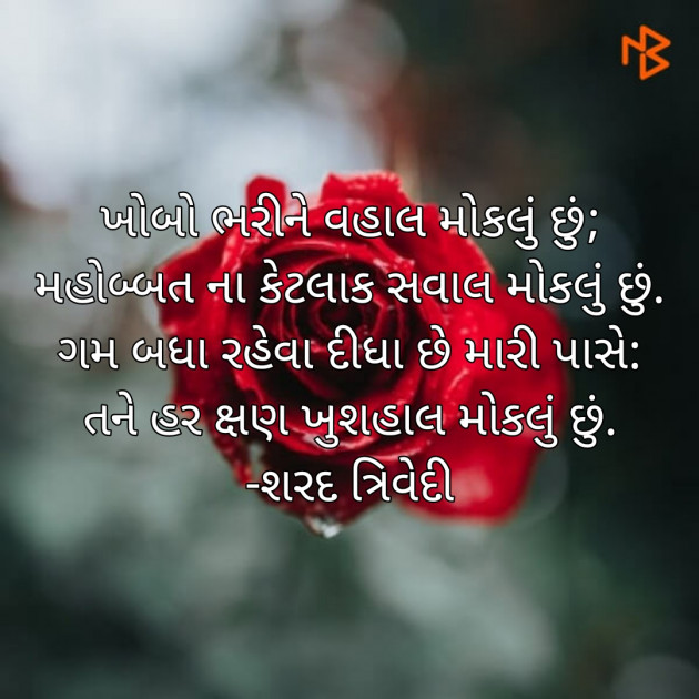 Gujarati Poem by Dr.Sharadkumar K Trivedi : 111464673