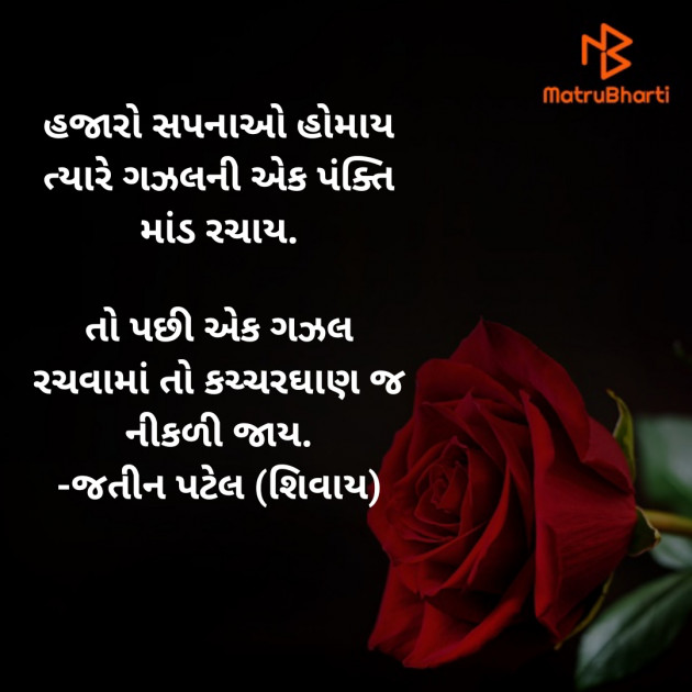 Gujarati Shayri by Jatin.R.patel : 111464950