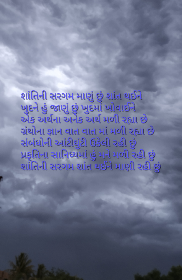 Gujarati Blog by Kavitaba Dod : 111465023
