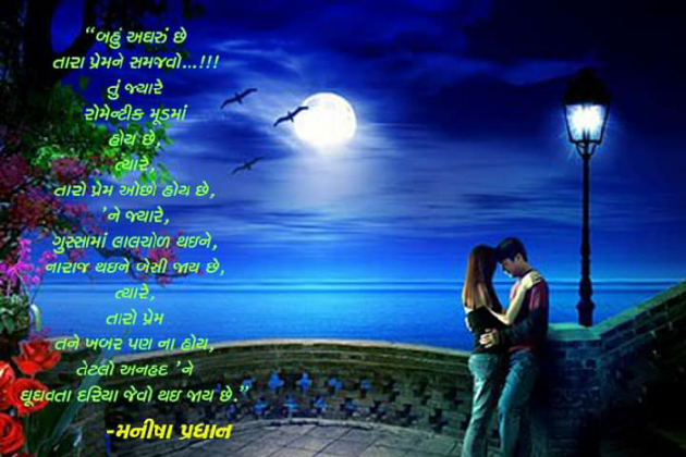 Gujarati Poem by Manisha Pradhan : 111465037