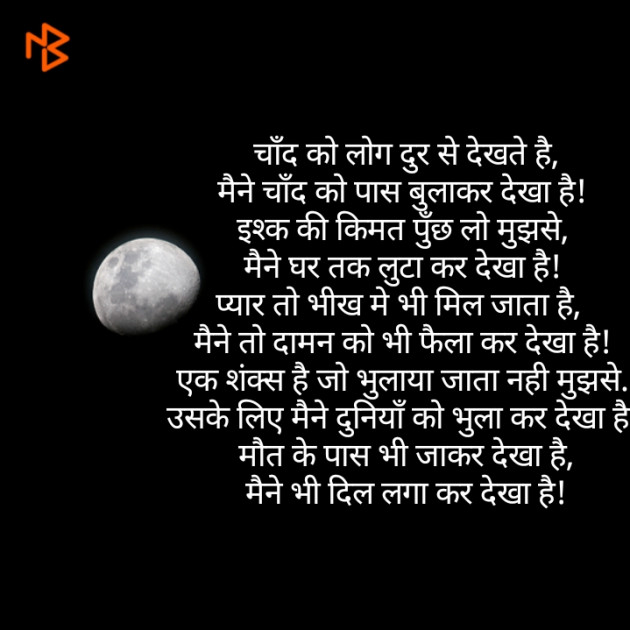 Hindi Good Night by chandan patel : 111465096