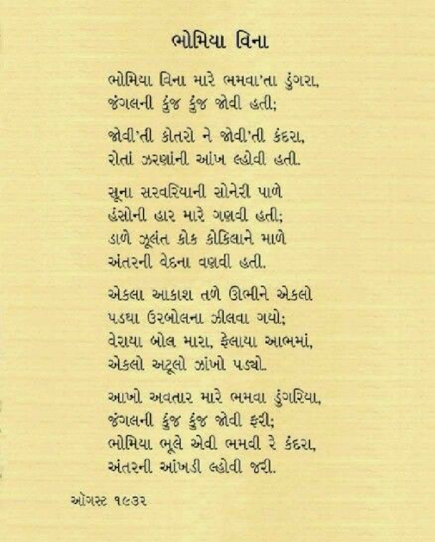 English Poem by Dangodara mehul : 111465122