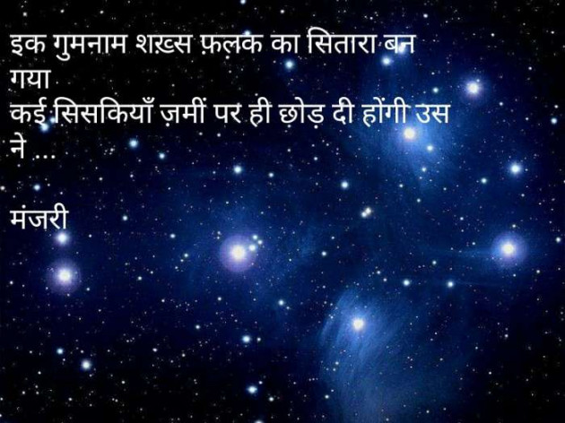 English Shayri by Manjari Shukla : 111465140