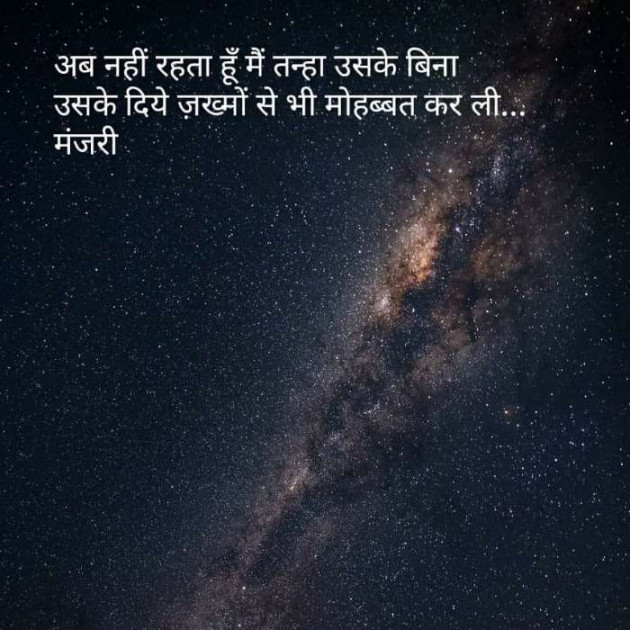 English Shayri by Manjari Shukla : 111465142