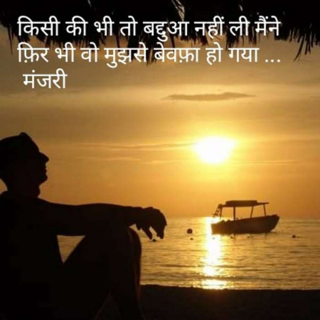 English Shayri by Manjari Shukla : 111465143