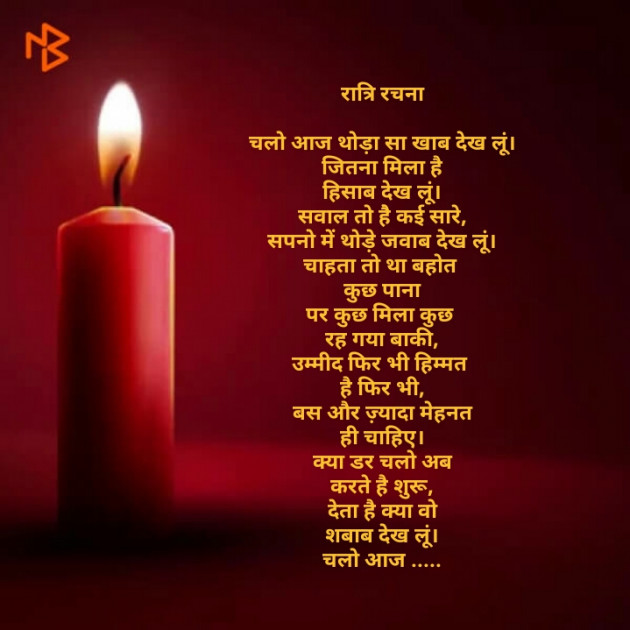 Hindi Poem by kuldeep vaghela : 111465161