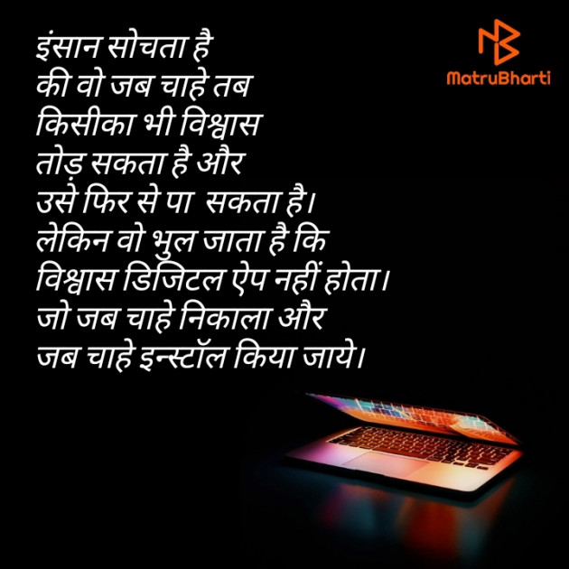 Hindi Thought by Vibhu : 111465163