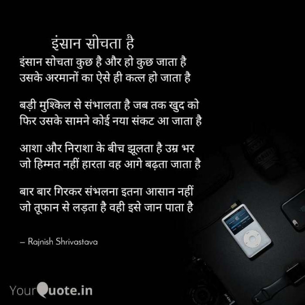 English Poem by Rajnish Shrivastava : 111465164