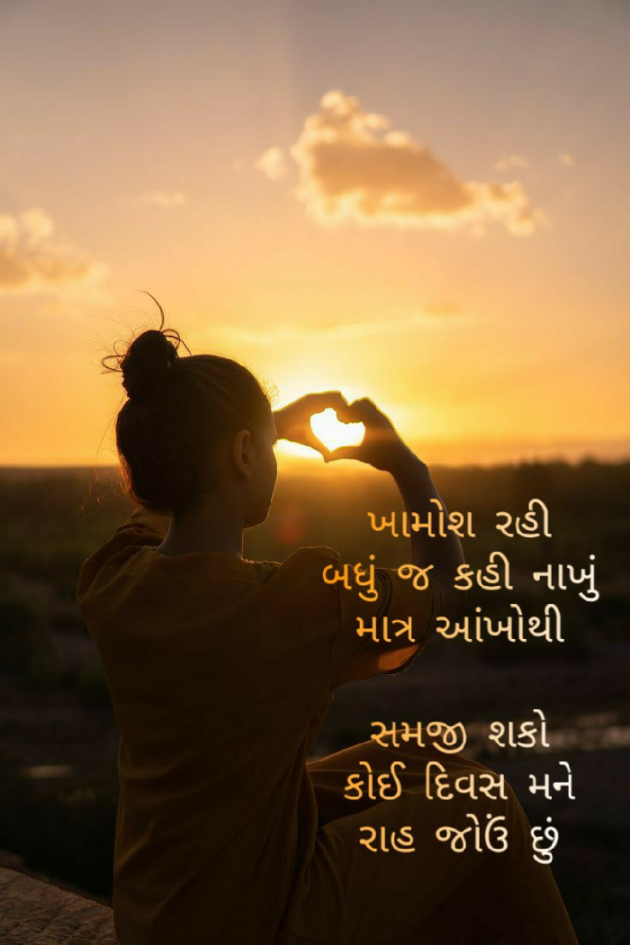 Gujarati Hiku by Firdos Bamji : 111465200