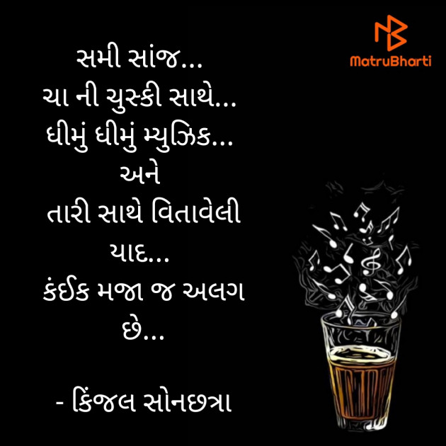 Gujarati Good Evening by Kinjal Sonachhatra : 111465231
