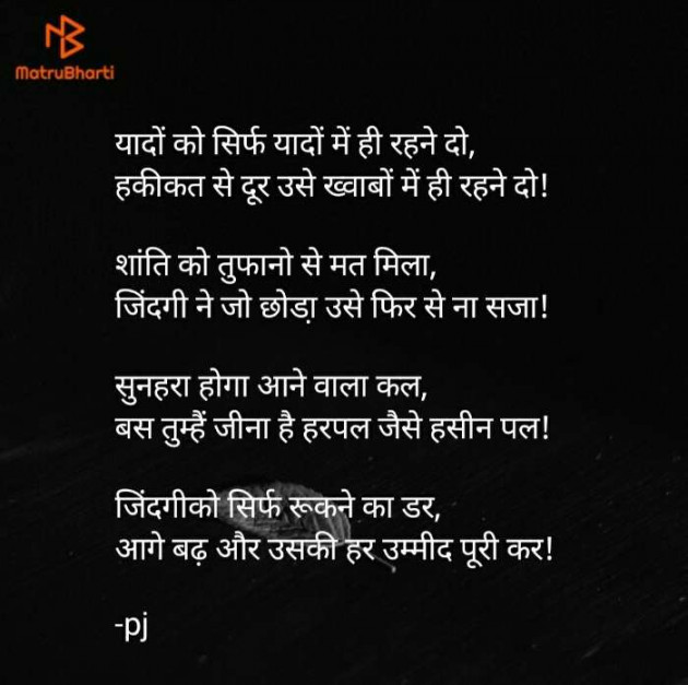 Hindi Thought by Pritesh : 111465261