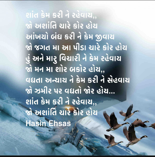 Gujarati Thought by Hasin Ehsas : 111465265