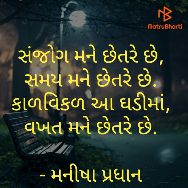 Gujarati Poem by Manisha Pradhan : 111465271