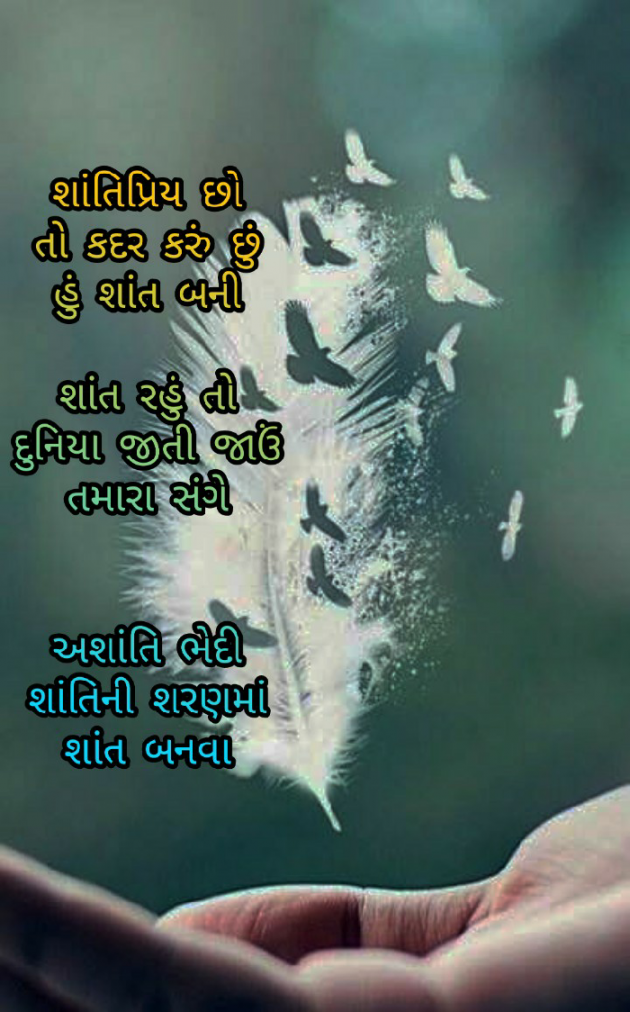 Gujarati Hiku by Firdos Bamji : 111465278
