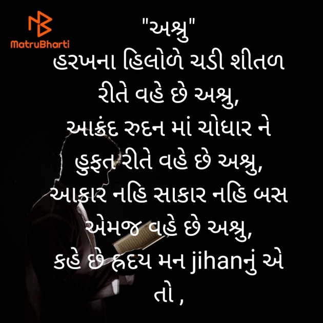 Gujarati Poem by Jihan : 111465306