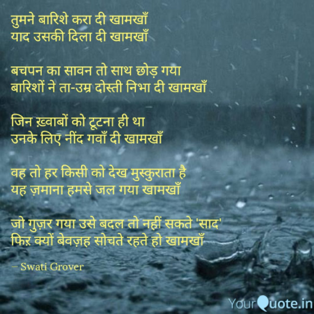 English Shayri by Swati Grover : 111465320