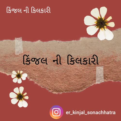 Kinjal Sonachhatra videos on Matrubharti