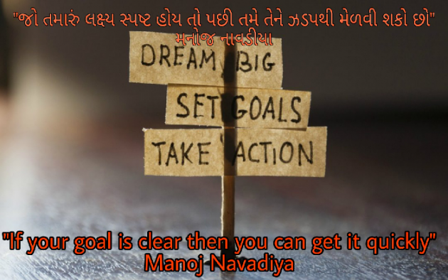 Gujarati Quotes by મનોજ નાવડીયા : 111465451