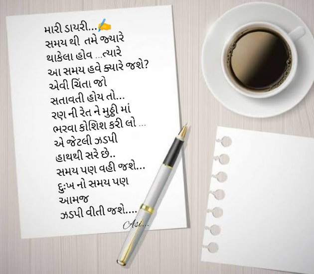 Gujarati Motivational by Asmita Ranpura : 111465531