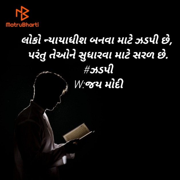 Gujarati Motivational by Jay Modi : 111465542