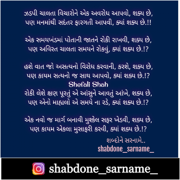 Gujarati Poem by Shefali : 111465544