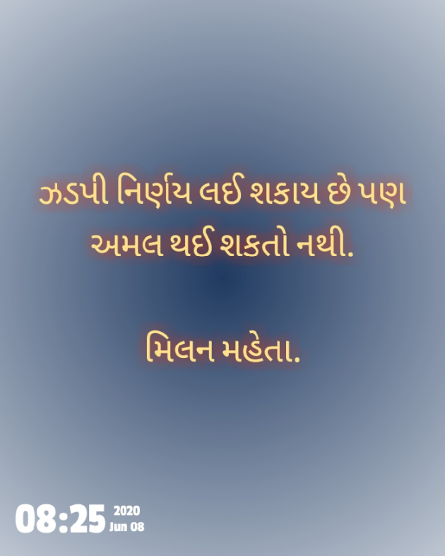 Gujarati Motivational by Milan Mehta : 111465558