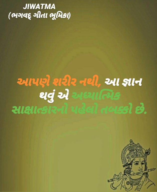 Gujarati Religious by Raj Brahmbhatt : 111465617