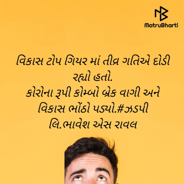 Gujarati Funny by Writer Bhavesh Rawal : 111465631