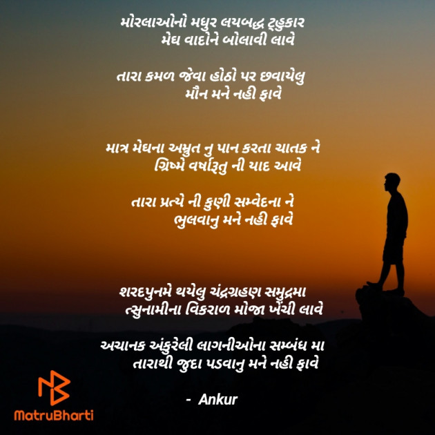 Gujarati Poem by Ankursinh Rajput : 111465661