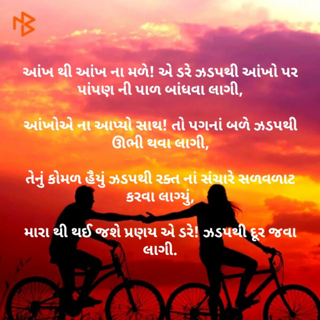 Gujarati Romance by Parmar Mayur : 111465702