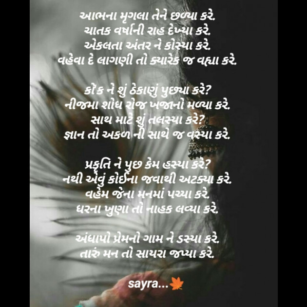 Gujarati Poem by Chhaya Makwana : 111465743