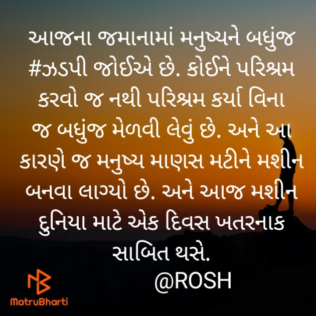 Gujarati Thought by Roshni Parmar : 111465747