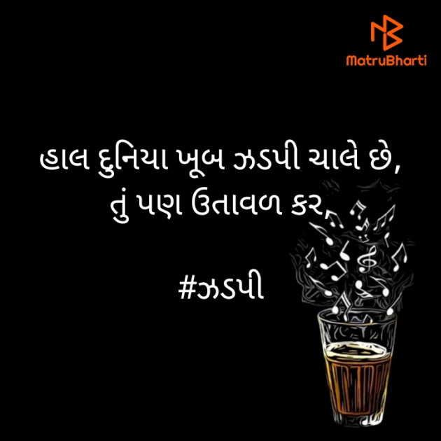 Gujarati Motivational by Bharat : 111465756